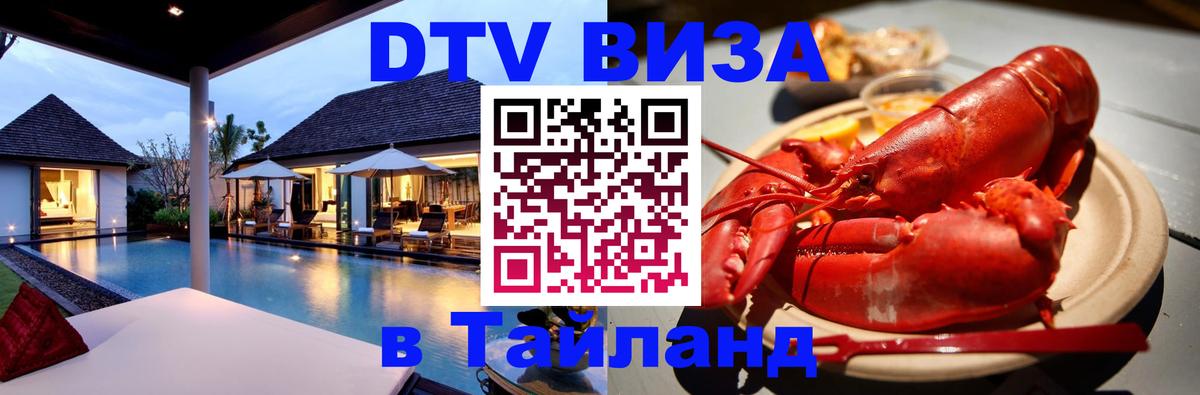 DTV Visa Thailand — прайс и условия, виза без дополнительных документов - 05.10.2025 