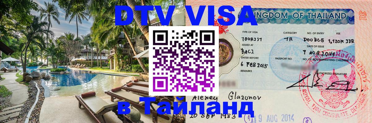 Оформление DTV визы под ключ: стоимость и тарифы, только загранпаспорт - 20.11.2025 